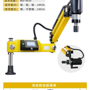 伺服电动攻丝机M3 M16M12M24M36M20M8摇臂手持数控智能自动攻牙机