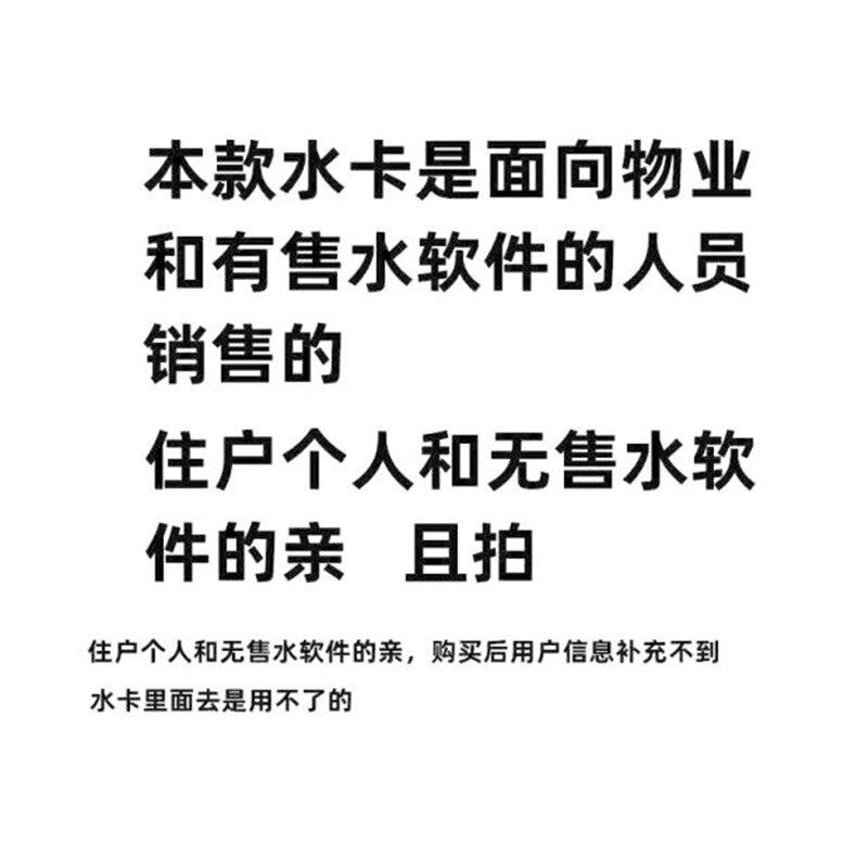 现货家用预付费水表电表感应式用户卡智能水表购水卡50张起包邮
