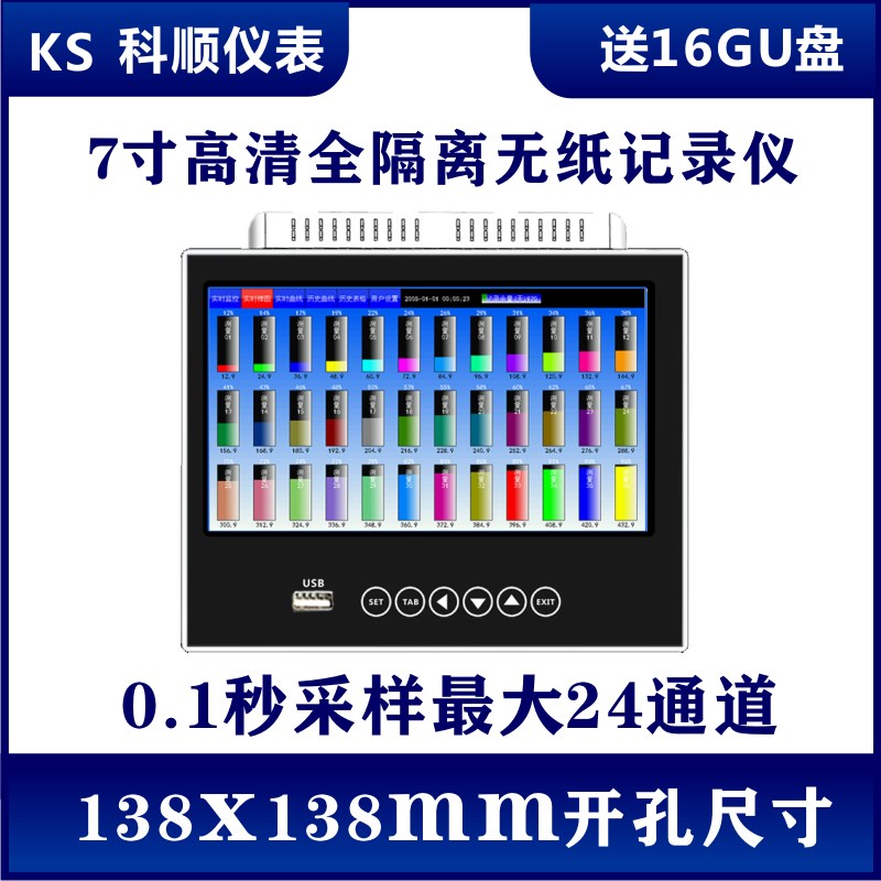 科顺KSD无纸记录仪多路温度记录仪7英寸全隔离多路温度巡检仪