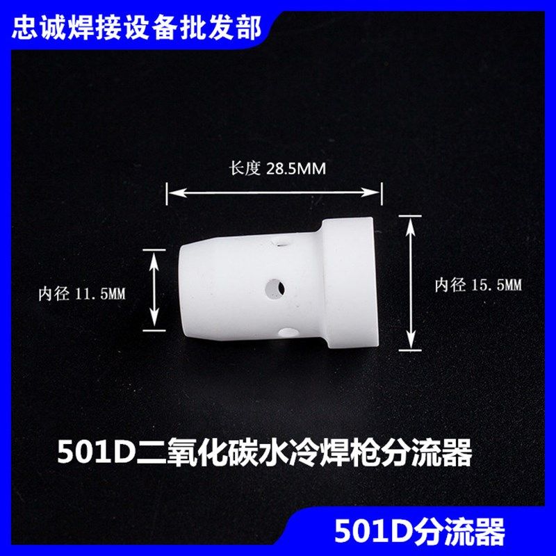 气保焊机焊枪配件MB501D水冷分流器连杆喷嘴保护嘴铝焊导电嘴1.2