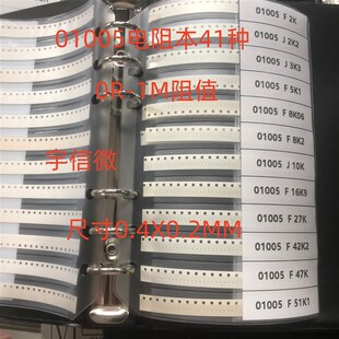 01005电阻本 01005电容本 01005电感本 陶瓷电容包30种型号