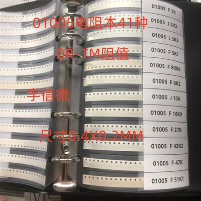 01005电阻本 01005电容本 01005电感本 陶瓷电容包30种型号