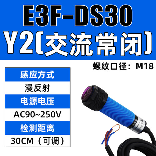 沪龙光电开关E3F-DS10C4/DS30C4/N2/P1/P2/Y2漫反射式感测器三线