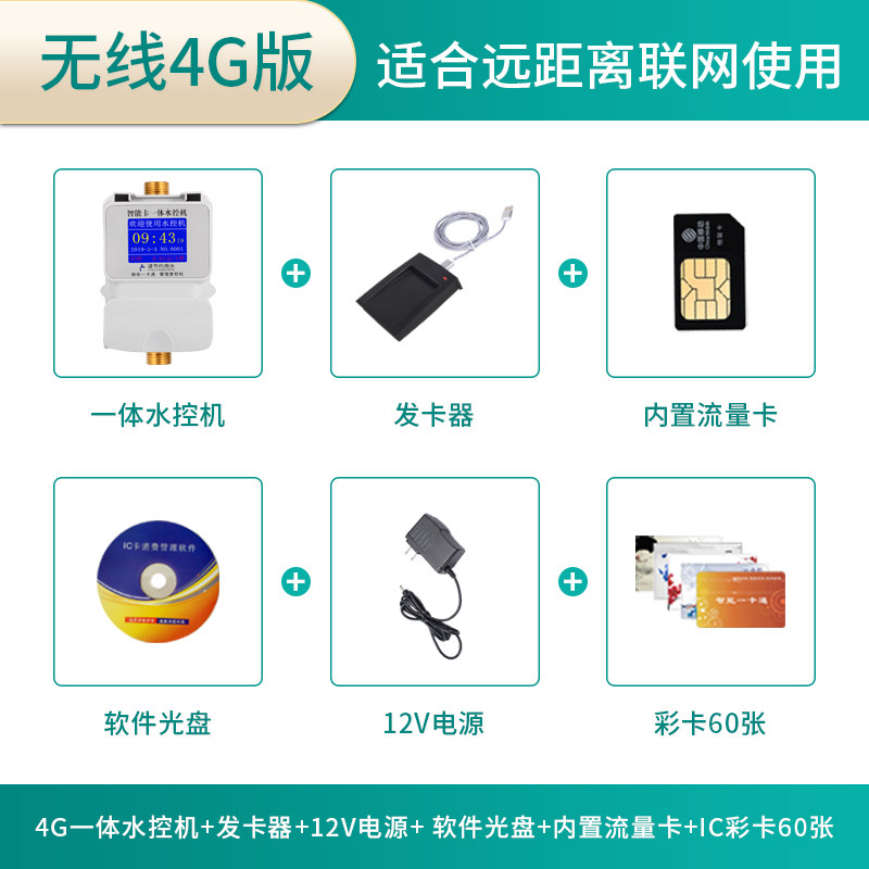 水控刷卡机水控机智能远程预付费水表IC卡浴室学校宿舍插卡式水表