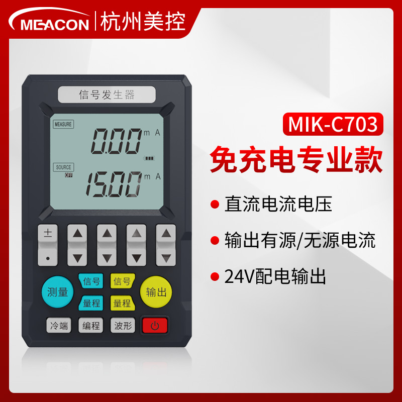 美控4-20mA信号发生器mik-c703s电流电压模拟量手持过程校验仪702