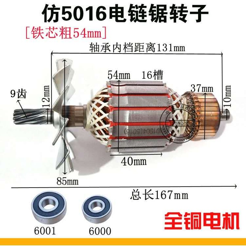 精品5016电链锯转子铁芯54mm5016B电链锯FF02-405转子链条锯转子