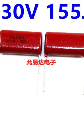 CBB电容 薄膜电容630V155J 1.5UF  630V 脚距25mm (10个6元包邮)