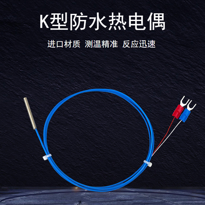 pt100温度传感器热电阻K型热电偶测温线u型端贴片式防水感温探头