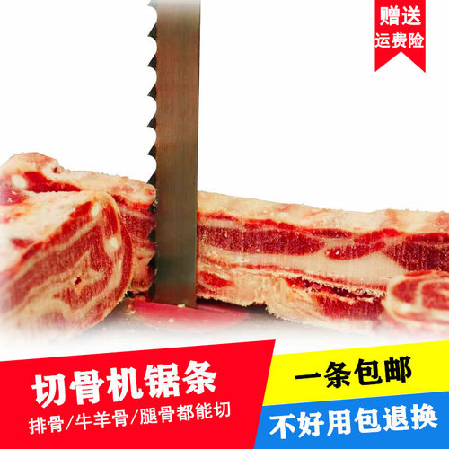 210型1650锯骨机锯条310型330型号2275割肉机切骨带锯条1830 1980