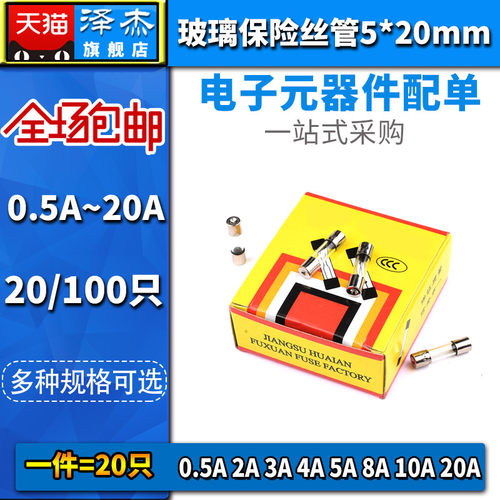 5*20mm玻璃保险丝管250V 0.5A~20A 0.5A 2A 3A 4A 5A 8A 10A 20A