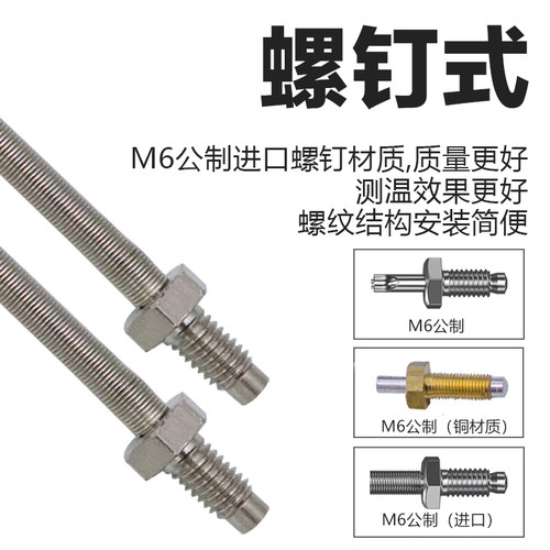 压簧螺钉K/E型PT100热电偶铂热电阻温度传感器注塑机测温探头测温