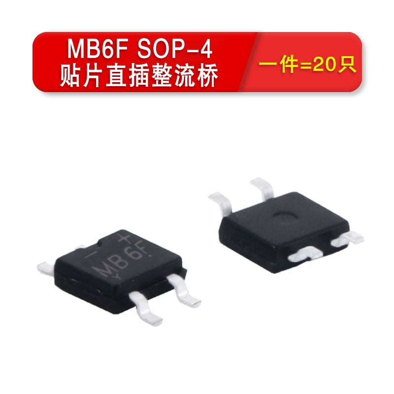 MB6S MB8S MB10S MB6F MB10F HD06 0.5A 0.8A贴片SOP-4整流桥堆