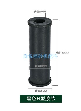 船舶CLEMCO喷砂机罐磨料调砂阀H型胶芯内衬套吹打落出沙衬套控制D