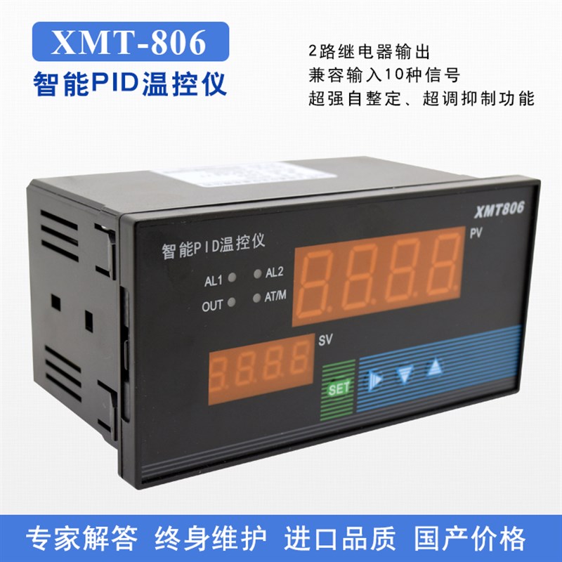威尔太XMT-806智能温控仪表上下限报警PID调节仪器数显温度控制仪