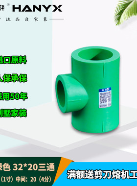 翰浴轩PPR绿色家装弯头三通直接20 25 32 4分6分一寸变径水管配件