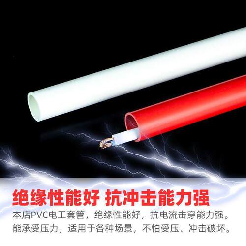 PVC穿线管电工套管加厚绝缘家用阻燃电线保护管工程预埋16/20/25