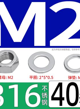 316不锈钢六角螺母套装平垫弹垫组合304螺丝帽母平弹套餐M1.6-M36