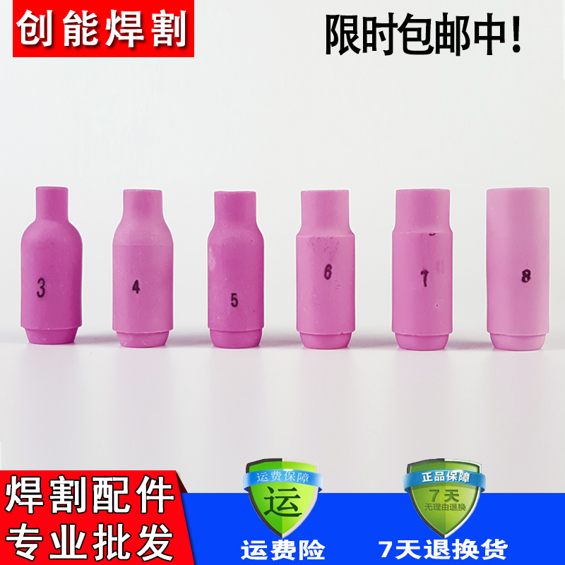 氩弧焊枪瓷咀WP-17/18/26焊枪瓷嘴 3/4/5/6/7/8号氩弧焊配件 开关