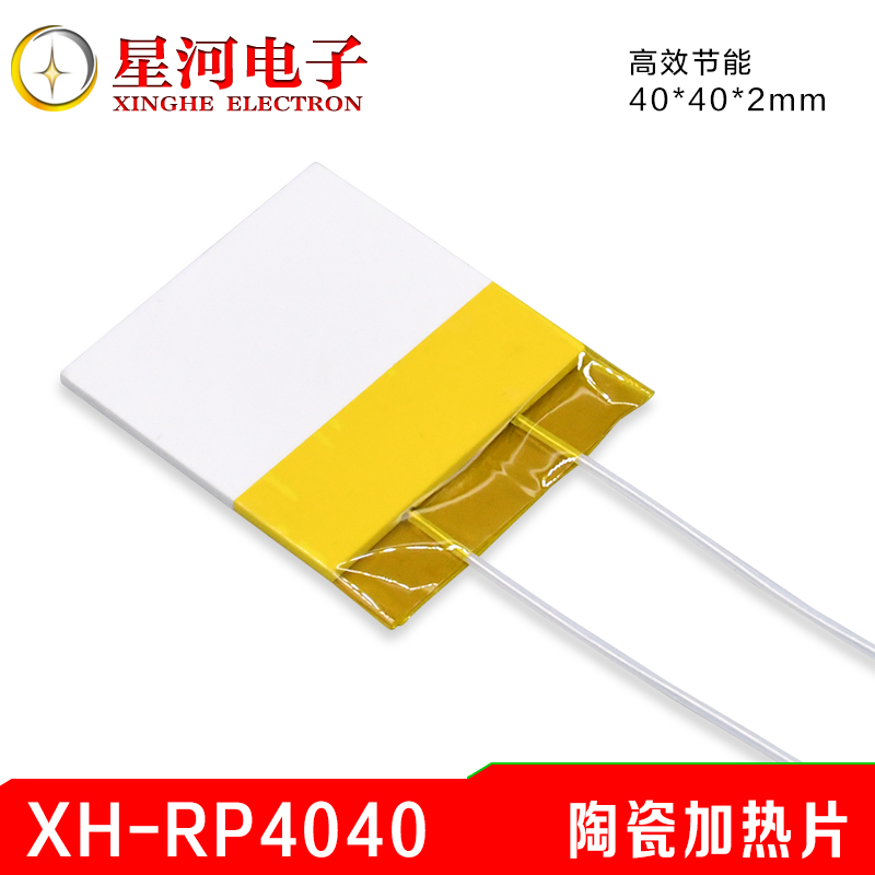 XH-RP4040 陶瓷加热片电热片高温发热片加热板MCH氧化铝T40*40*2m