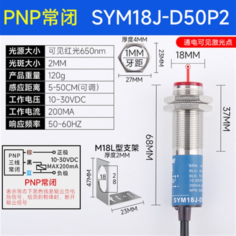 M12M18激光漫反射XS12J-D15N1光电传感器红外感应开关SYM18J-D50N