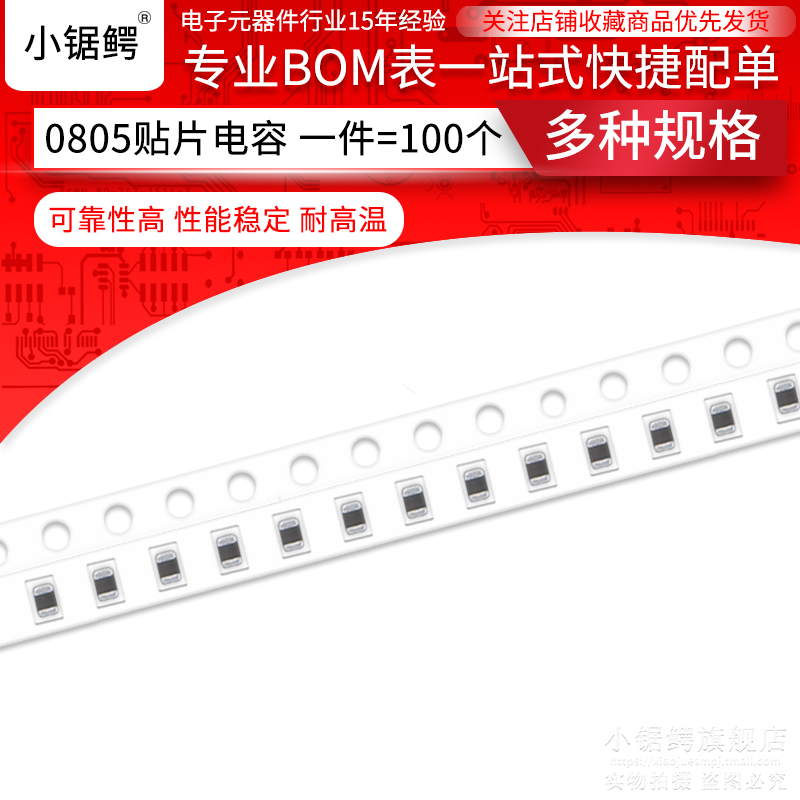 0805贴片电容 106M 106K 10UF 6.3/10/16/25V 10% 20% X5R