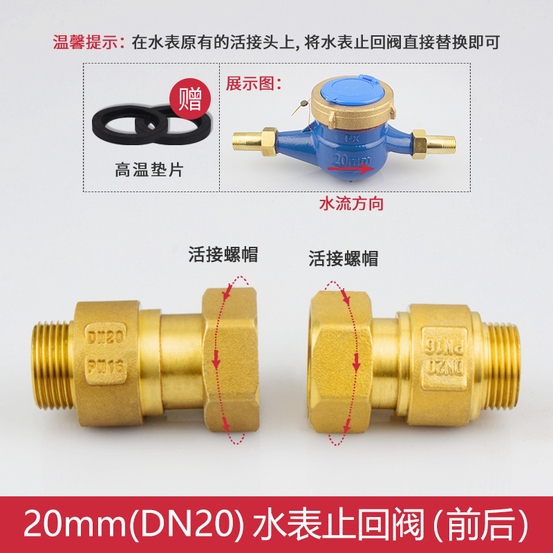水表专用止回阀防空转防倒流单向止水阀DN15mm 4/6分20家用表前后