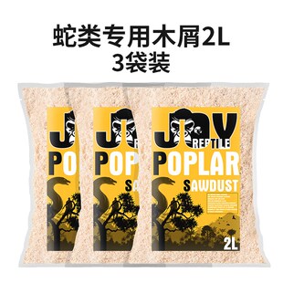 爬虫蛇箱垫材白杨木屑蛇木丝宠物玉蛇垫料木绒无尘除臭挖掘
