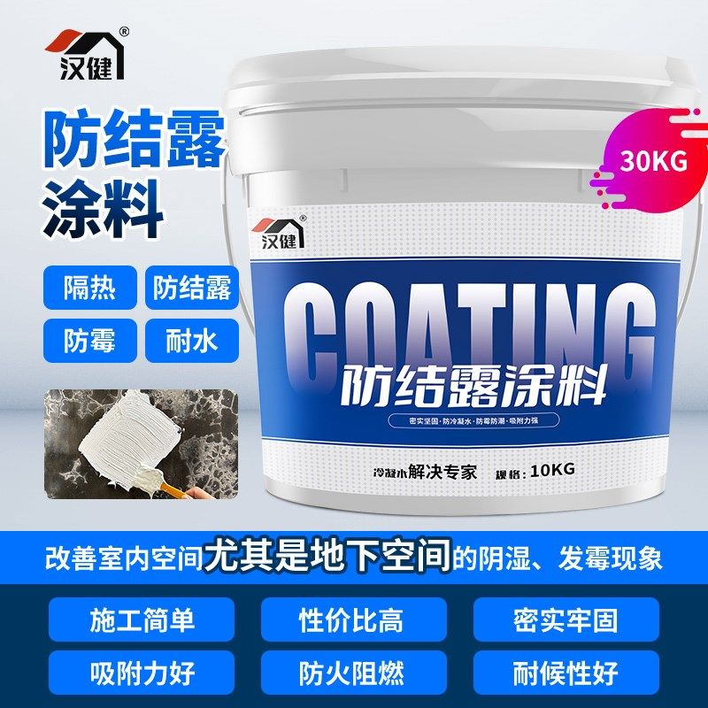 防冷凝水涂料地下室负压防水室内防霉防潮材料天花板冷库水管凝露,纺织面料/辅料/配套,其他纺织机械,淘宝优惠券,粉丝福利购,淘宝优惠卷