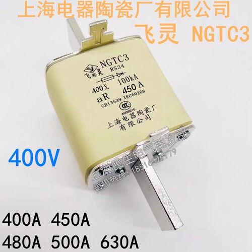 上海电器陶瓷有限公司NGTC4飞灵NGTC3快速熔断器STF2保险丝NGT2