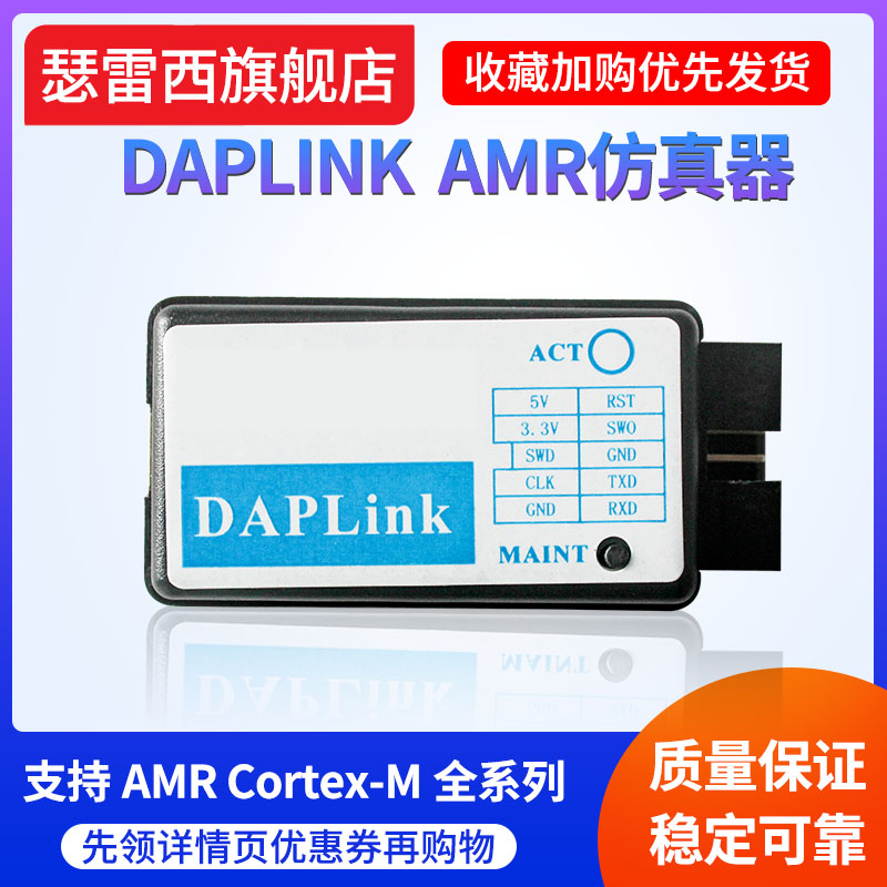 DAPLink ARM STM32仿真调试下载器CMSIS-DAP STLINK JTAG/SWD串口