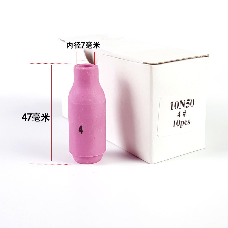 TIG氩弧焊枪配件WP17/18/RS26加长瓷嘴保护嘴10N瓷杯保护嘴6#5#7#