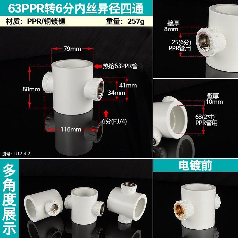 63/50/40转6分内丝异径四通蔬菜大棚管道分水器PPR变径接头配件,办公设备/耗材/相关服务,办公线材,淘宝优惠券,粉丝福利购,淘宝优惠卷