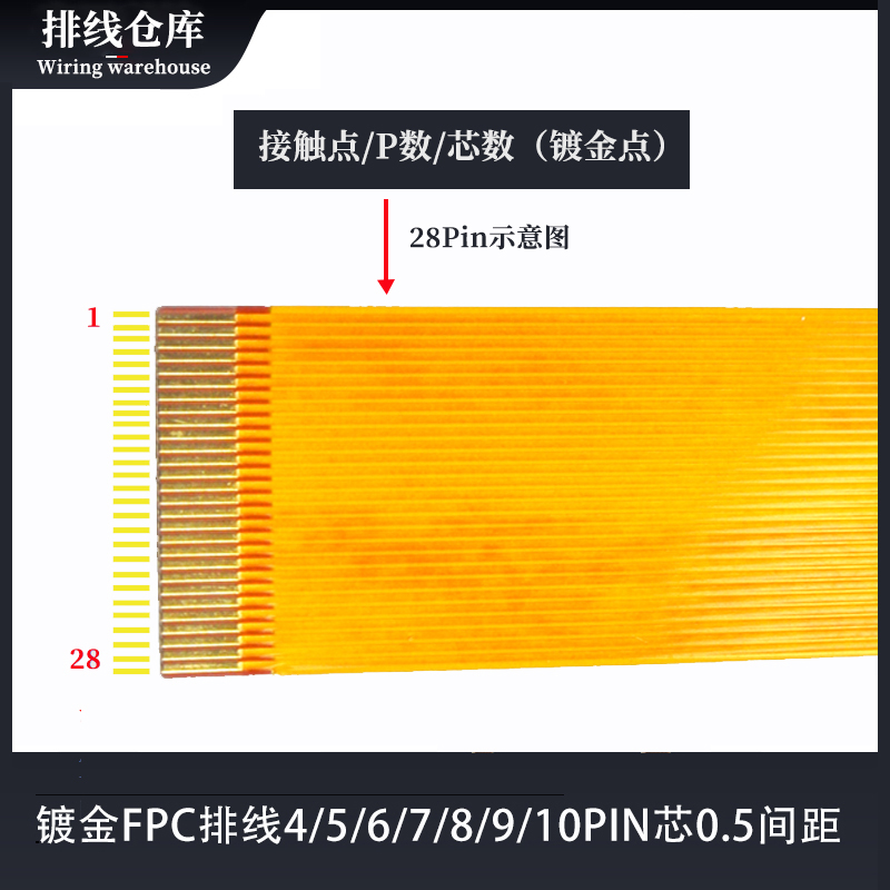 黄色FPC排线26/28/30/34/36pin芯0.5mm间距同/反向镀金延长连接线