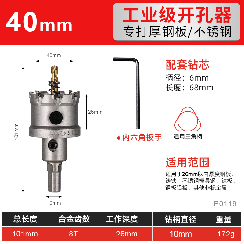不锈钢开孔器钻头合金金属钢板铝合金20L木工扩孔器25打孔神器