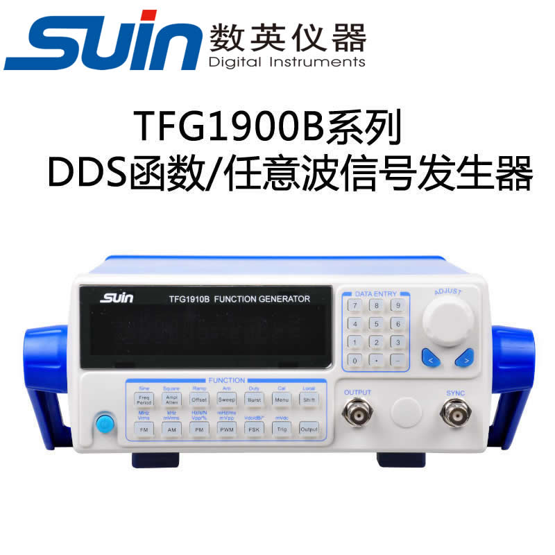 数英TFG1900B系列DDS函数/任意波信号发生器