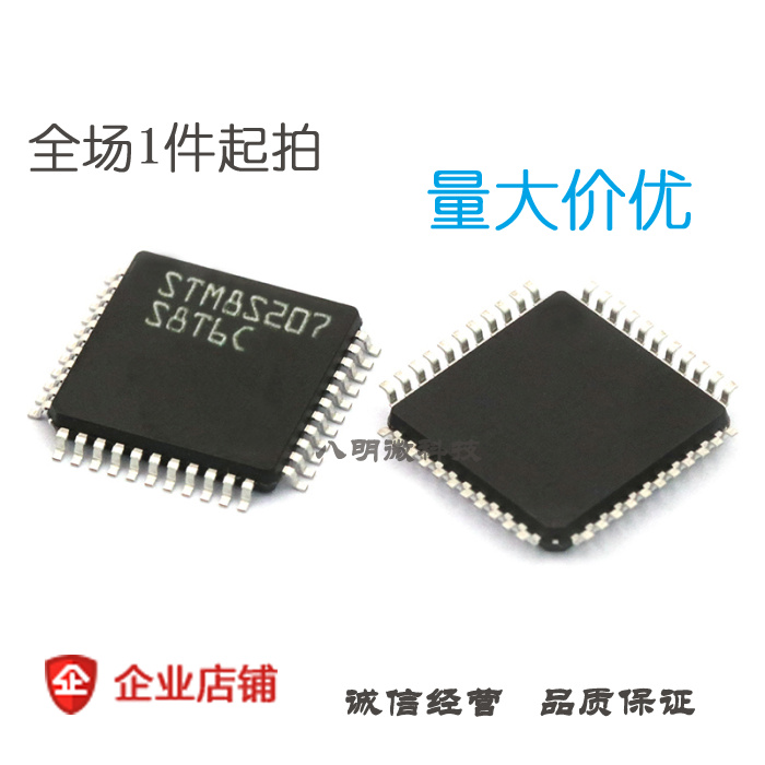 STM8S207S8T6C微控制器 8位 STM8S 64K闪存 LQFP-44 单片机芯片IC