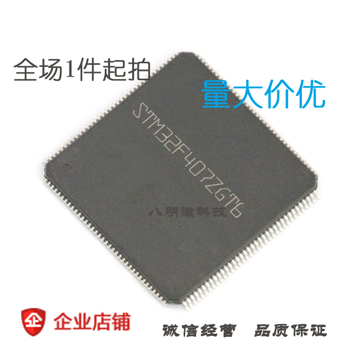 STM32F407ZGT6 LQFP144 微控制器32位 以太网MAC 单片机 芯片 IC