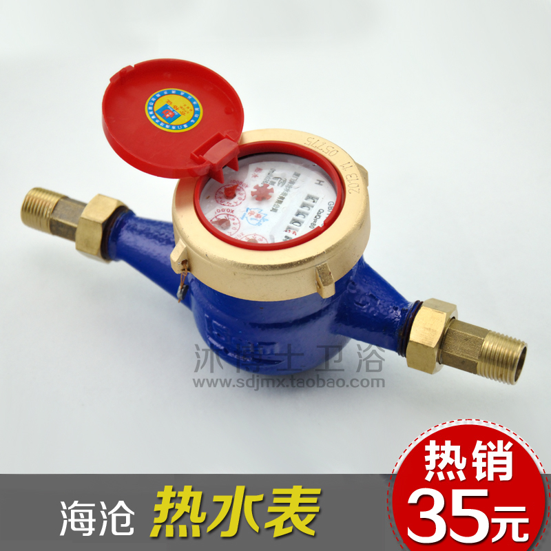 太阳能专用 热水表  全铜接 DN15 4分 DN20 6分 DN26 1寸