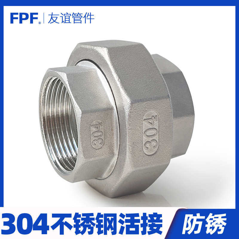 不锈钢活接304活接头内丝四分4分6分管加厚水管1垫片内外丝25接头,纺织面料/辅料/配套,其他纺织机械,淘宝优惠券,粉丝福利购,淘宝优惠卷