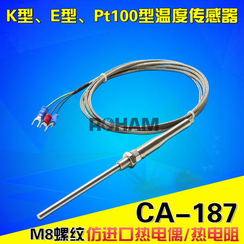 K/E型热电偶PT100热电阻CA-187温度传感器探头M8螺纹感温棒