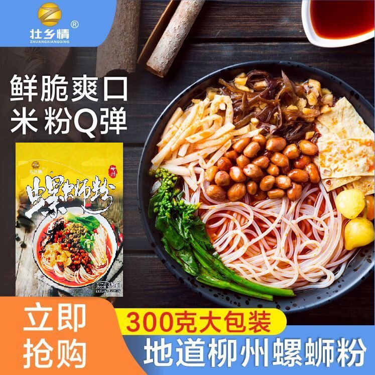 广西特产柳州螺蛳粉壮乡情螺蛳粉(清香型)300g*3袋