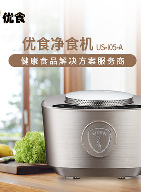 优食净食机US-I05A
