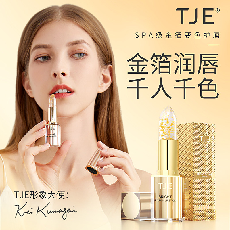 英国TJE24K金箔变色润唇膏3g滋润保湿补水防干裂淡唇纹鎏金口红