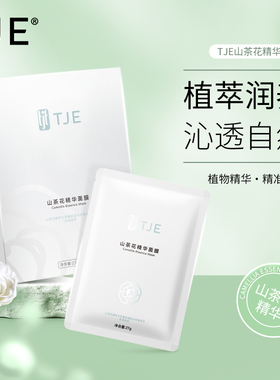 TJE山茶花精华面膜保湿紧致修护滋润肌肤熬夜面膜