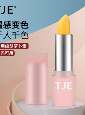 TJE胡萝卜变色唇膏3.5g保湿补水防干裂学生健康润唇膏