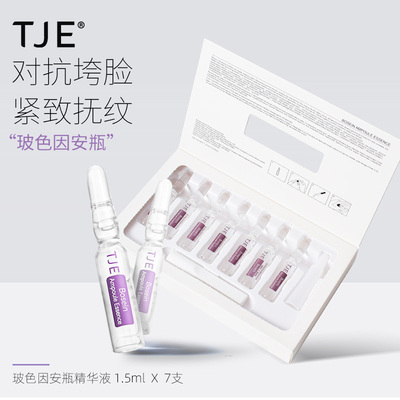 高浓度玻色因保湿精华液