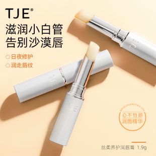 TJE润唇膏1.9g保湿补水防干裂淡唇纹无色打底男女士护理唇膏