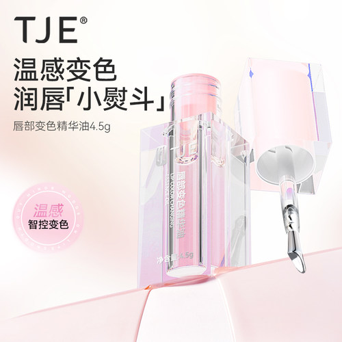 千人千色温感变色养护唇部