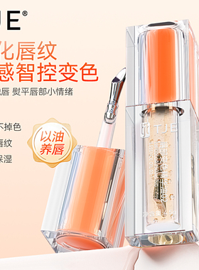 TJE唇部变色精华油#02橘色滋润不易掉色温变不易沾杯淡唇纹唇釉