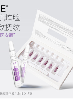 TJE玻色因精华液抗氧紧致保湿补水修护安瓶精华